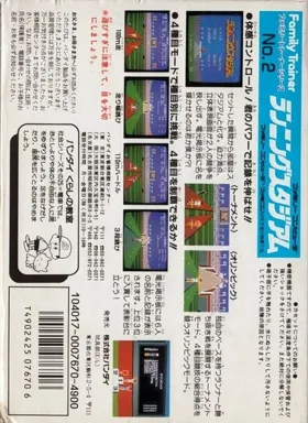 Family Trainer 2 - Running Stadium (Japan) box cover back